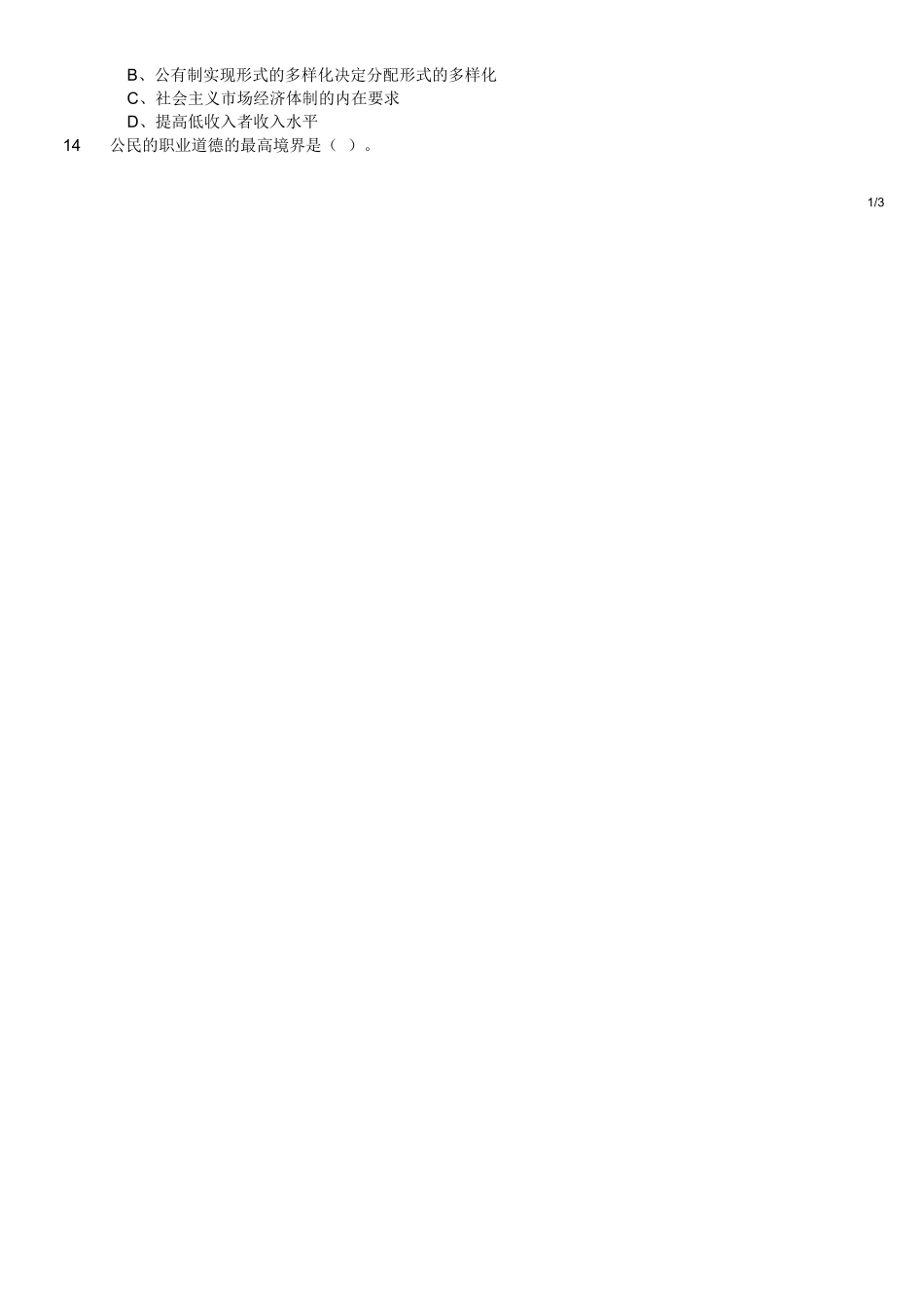 2013年6月四川省德阳市事业单位考试 《综合基础知识》精选.doc_第2页