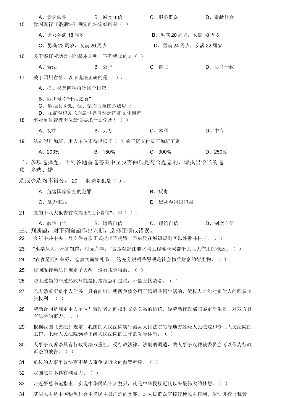 2013年6月四川省德阳市事业单位考试 《综合基础知识》精选.doc_第3页