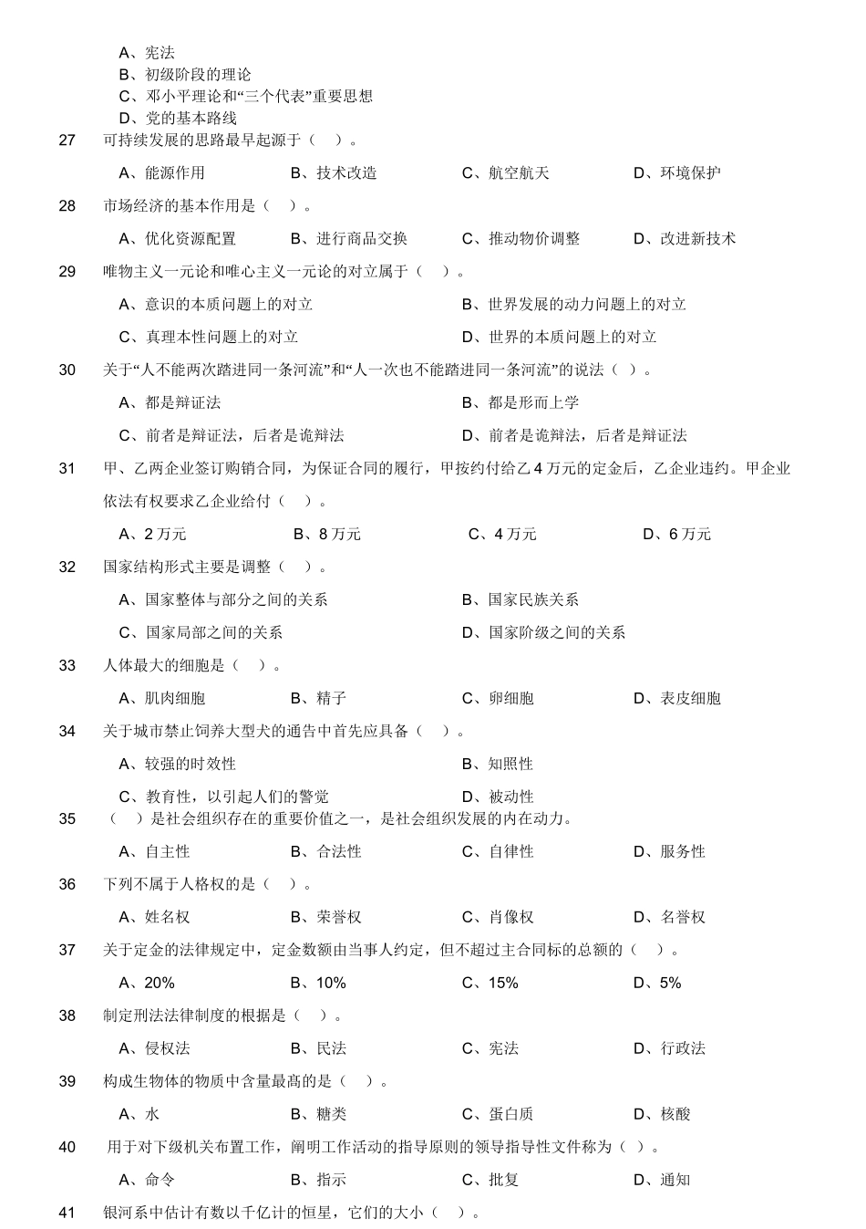 2013年6月四川省宜宾市事业单位考试《公共科目》精选.doc_第2页