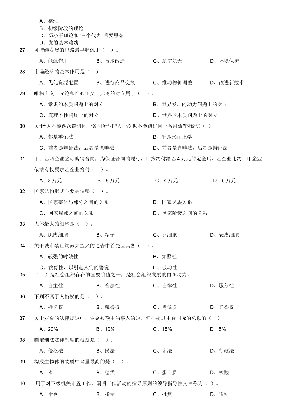 2013年6月四川省宜宾市事业单位考试《公共科目》真题（精选）.doc_第3页