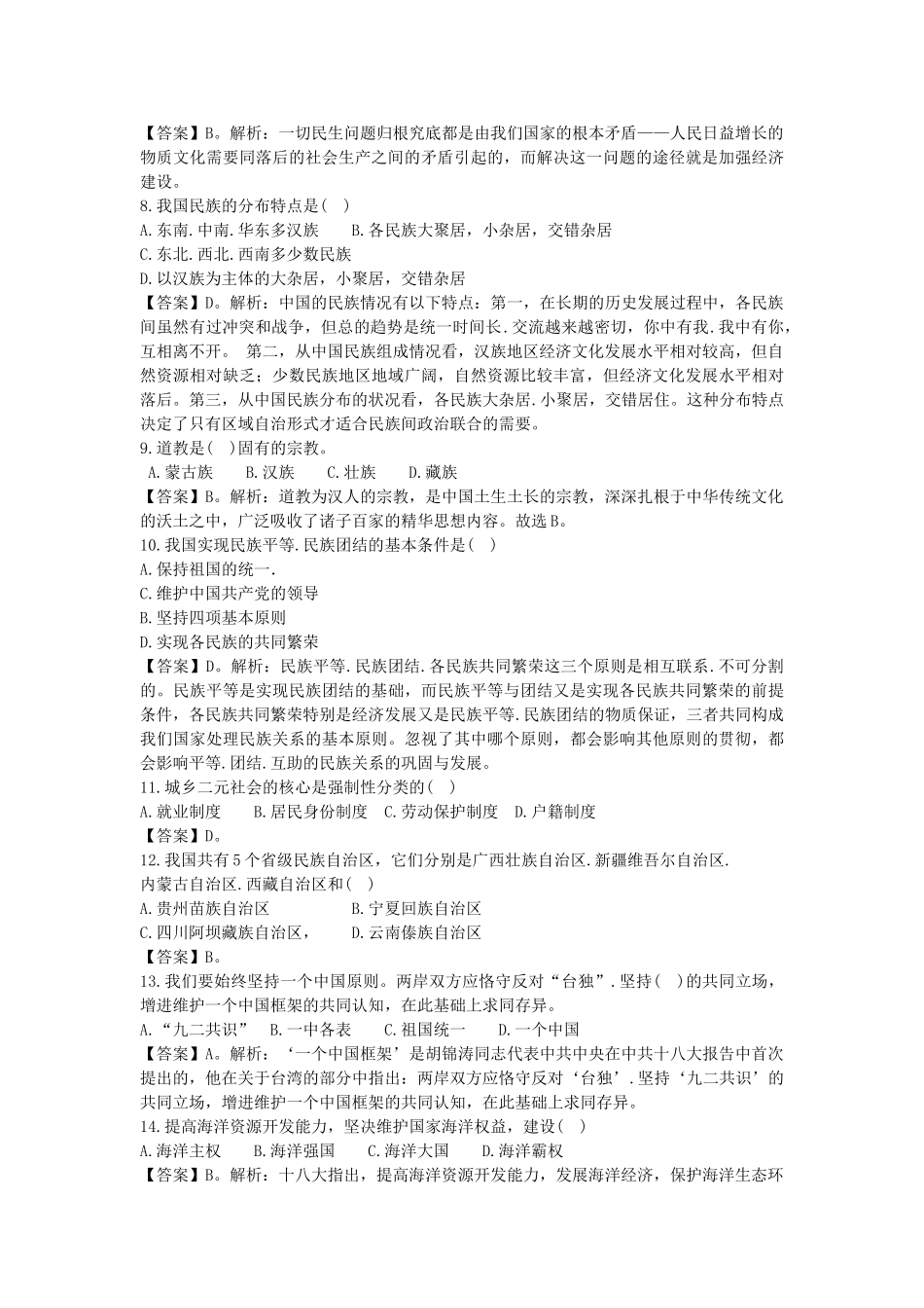 2013年7月7日东营区事业单位综合类-公基基础知识(完整版)解析.doc_第2页