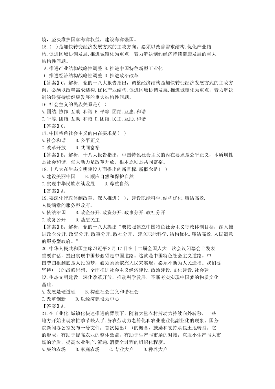 2013年7月7日东营区事业单位综合类-公基基础知识(完整版)解析.doc_第3页