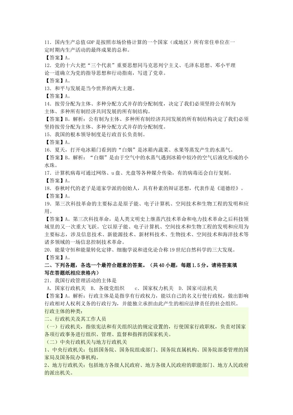 2013年7月7日桓台教师考试-公共基础知识(完整版)解析.doc_第2页