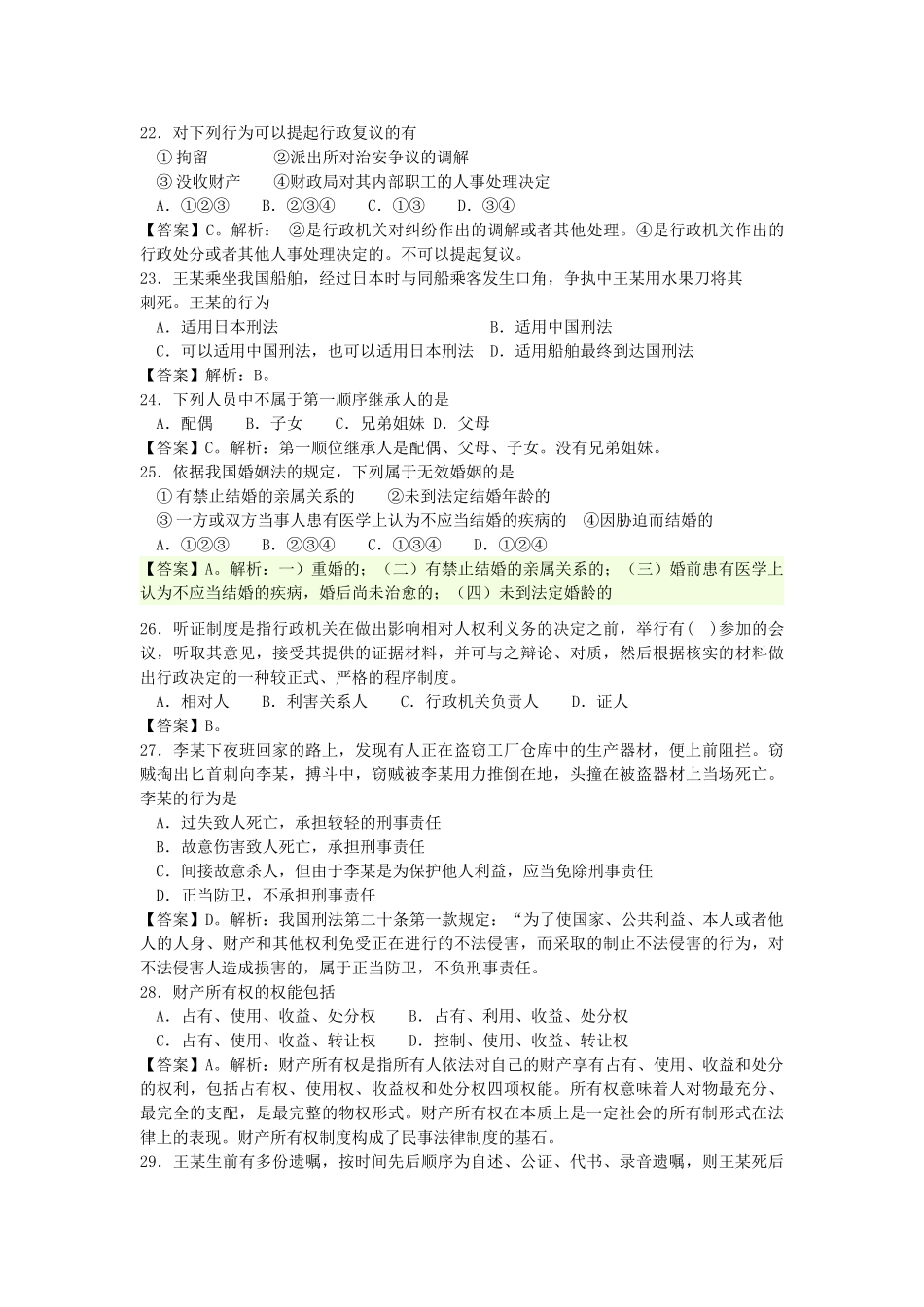 2013年7月7日桓台教师考试-公共基础知识(完整版)解析.doc_第3页