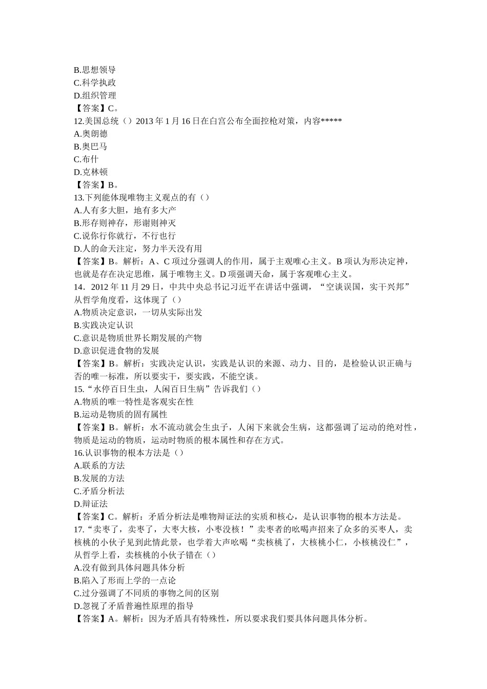 2013年7月13日烟台市直事业单位综合类-公基(部分).doc_第2页