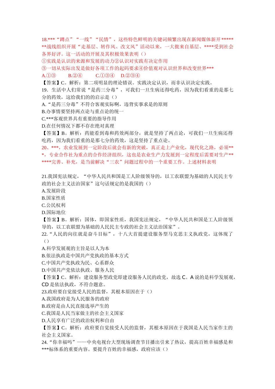 2013年7月13日烟台市直事业单位综合类-公基(部分).doc_第3页