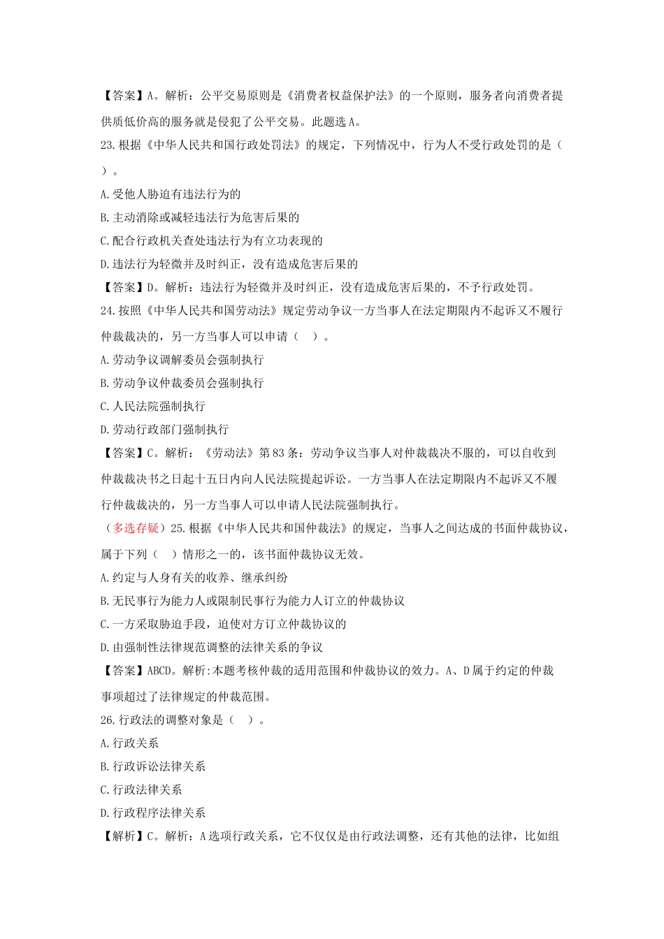 2013年7月15日德城区区直事业单位综合类-公基(完整版).doc_第3页