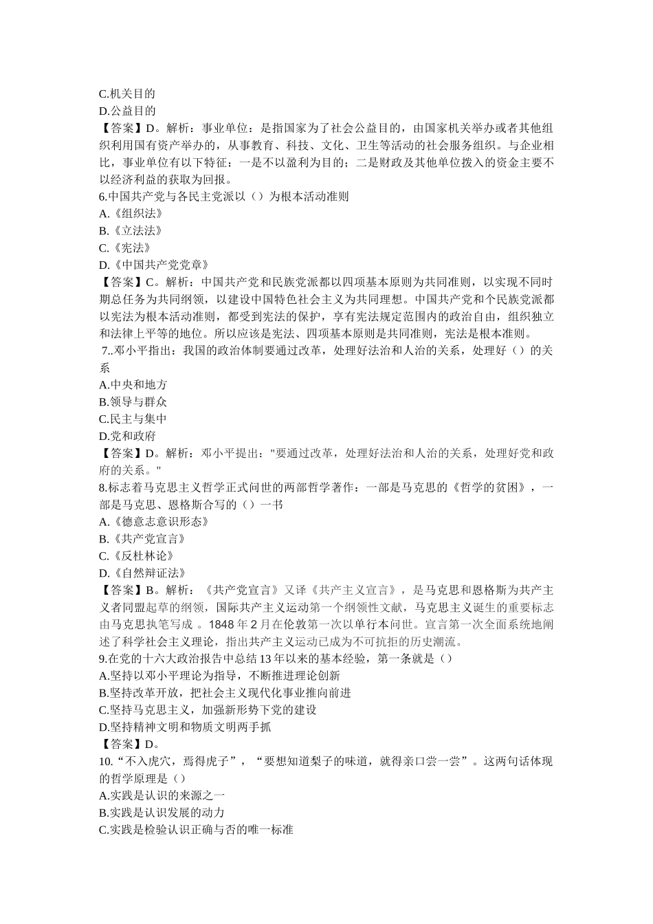 2013年7月17日济南天桥区事业单位-公基.doc_第2页