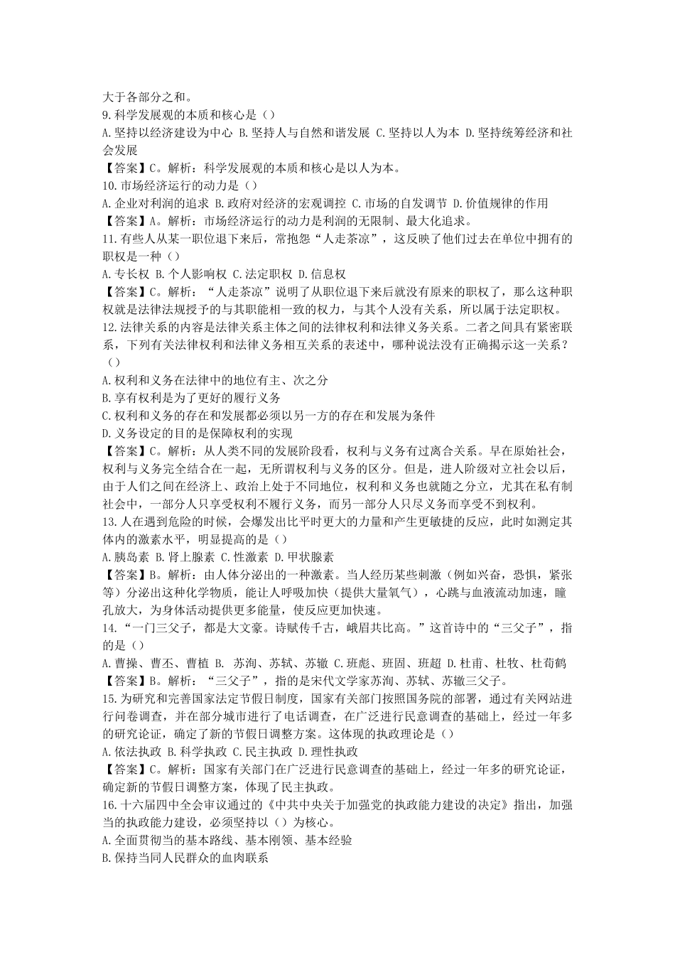 2013年7月聊城东昌府区事业单位综合类解析.doc_第2页