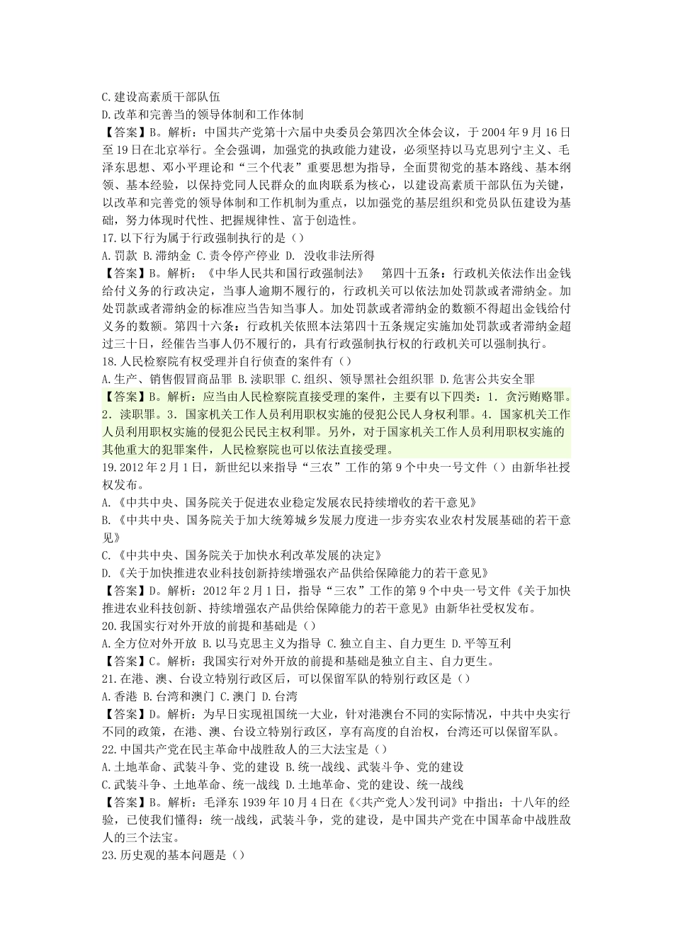 2013年7月聊城东昌府区事业单位综合类解析.doc_第3页