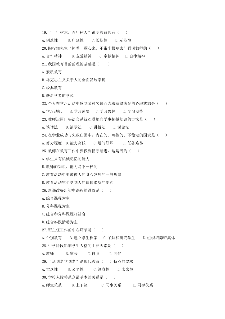 2013年北京朝阳区事业单位招聘考试真题.doc_第3页