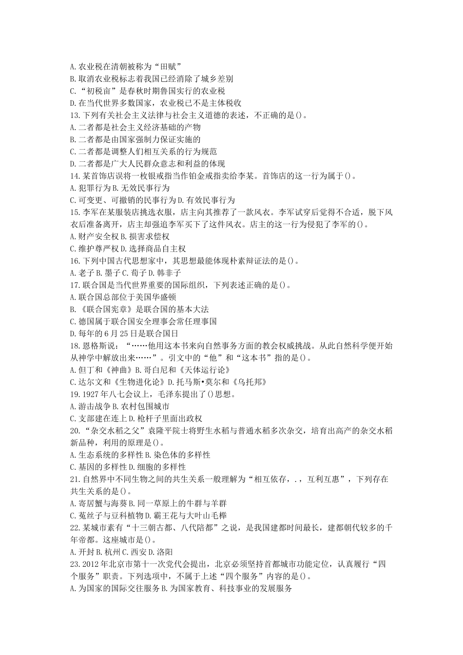 2013年北京事业单位考试行测真题.doc_第2页