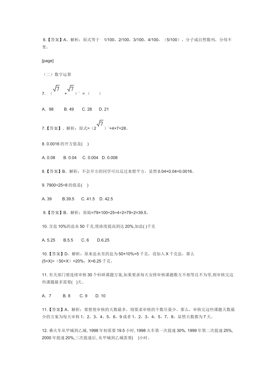 2013年大连事业编考试职业能力测验真题含答案及解析.doc_第2页