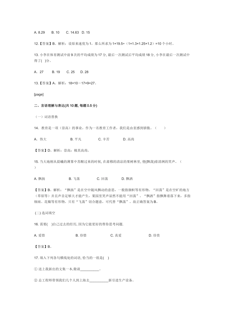 2013年大连事业编考试职业能力测验真题含答案及解析.doc_第3页