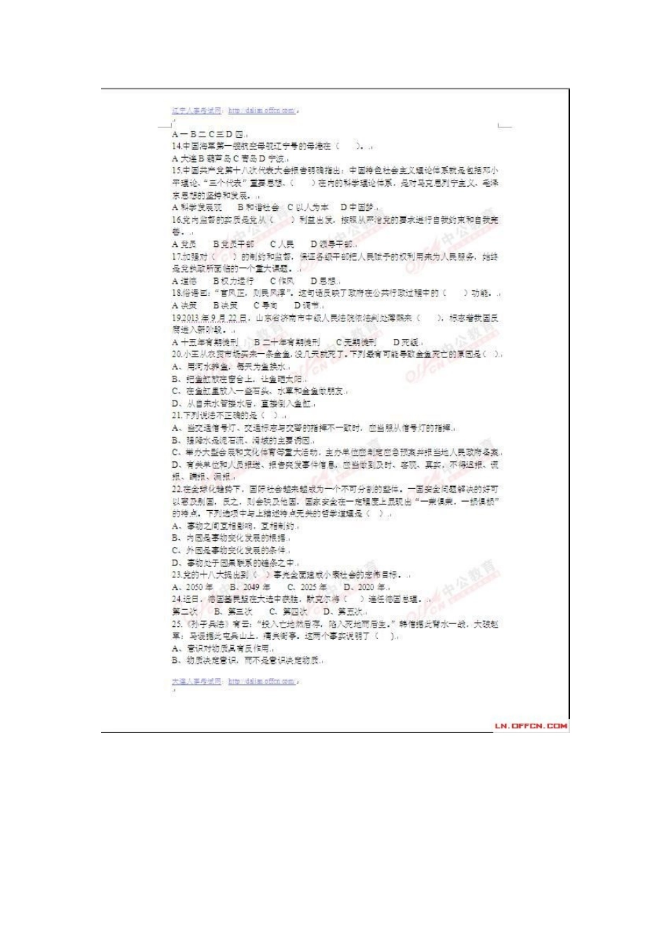 2013年大连事业单位考试真题及答案.doc_第2页