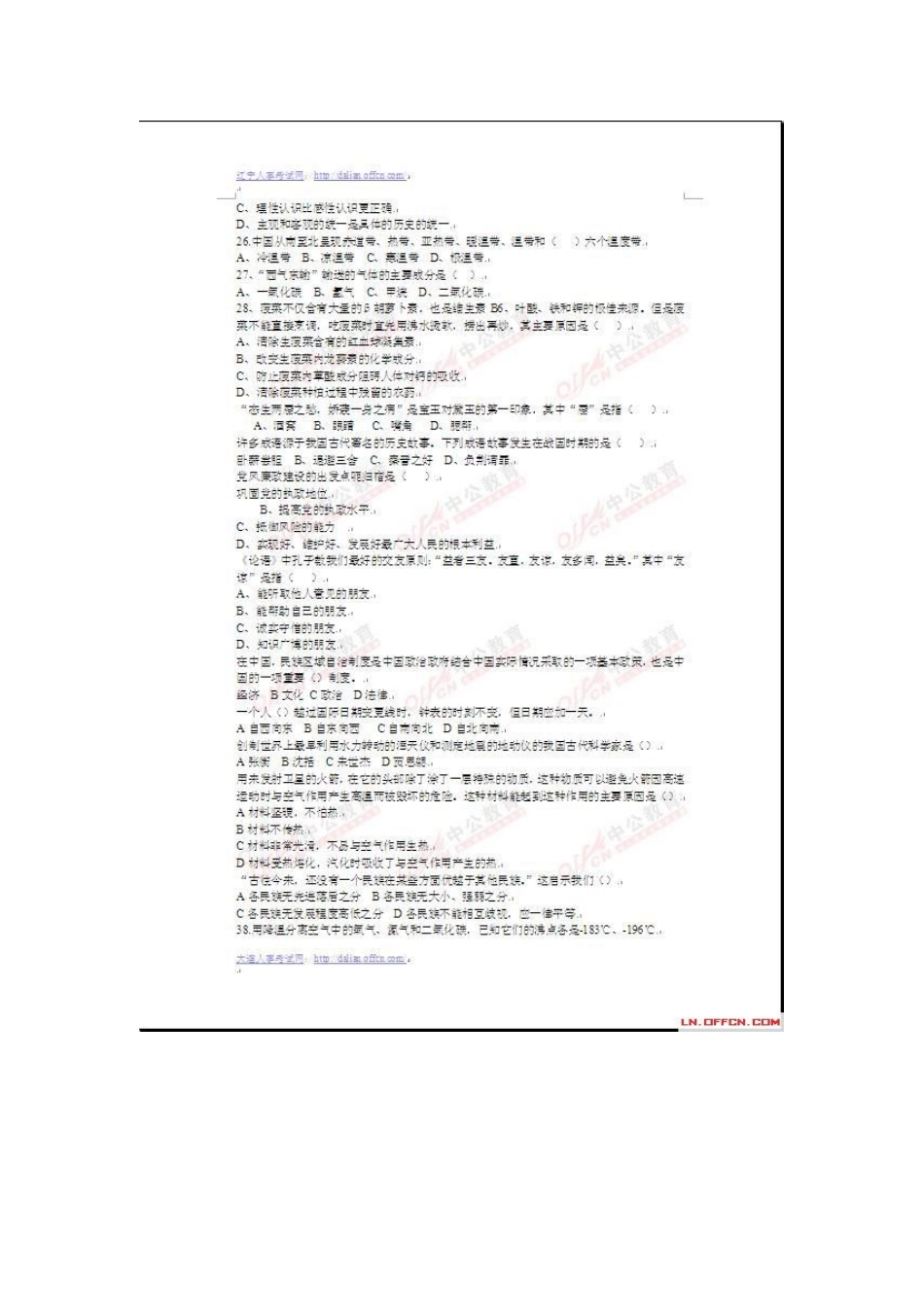 2013年大连事业单位考试真题及答案.doc_第3页