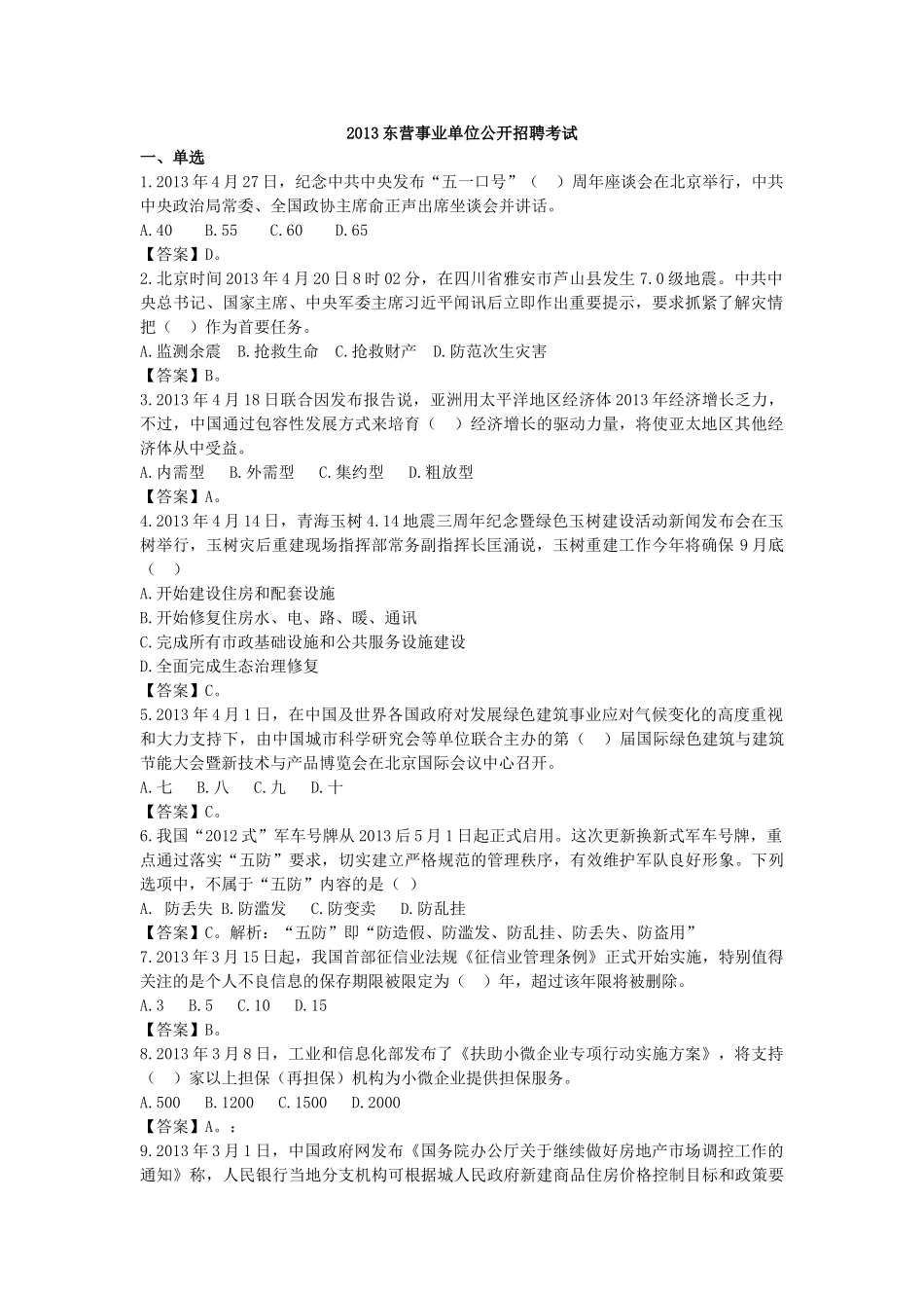 2013年东营事业单位.doc_第1页