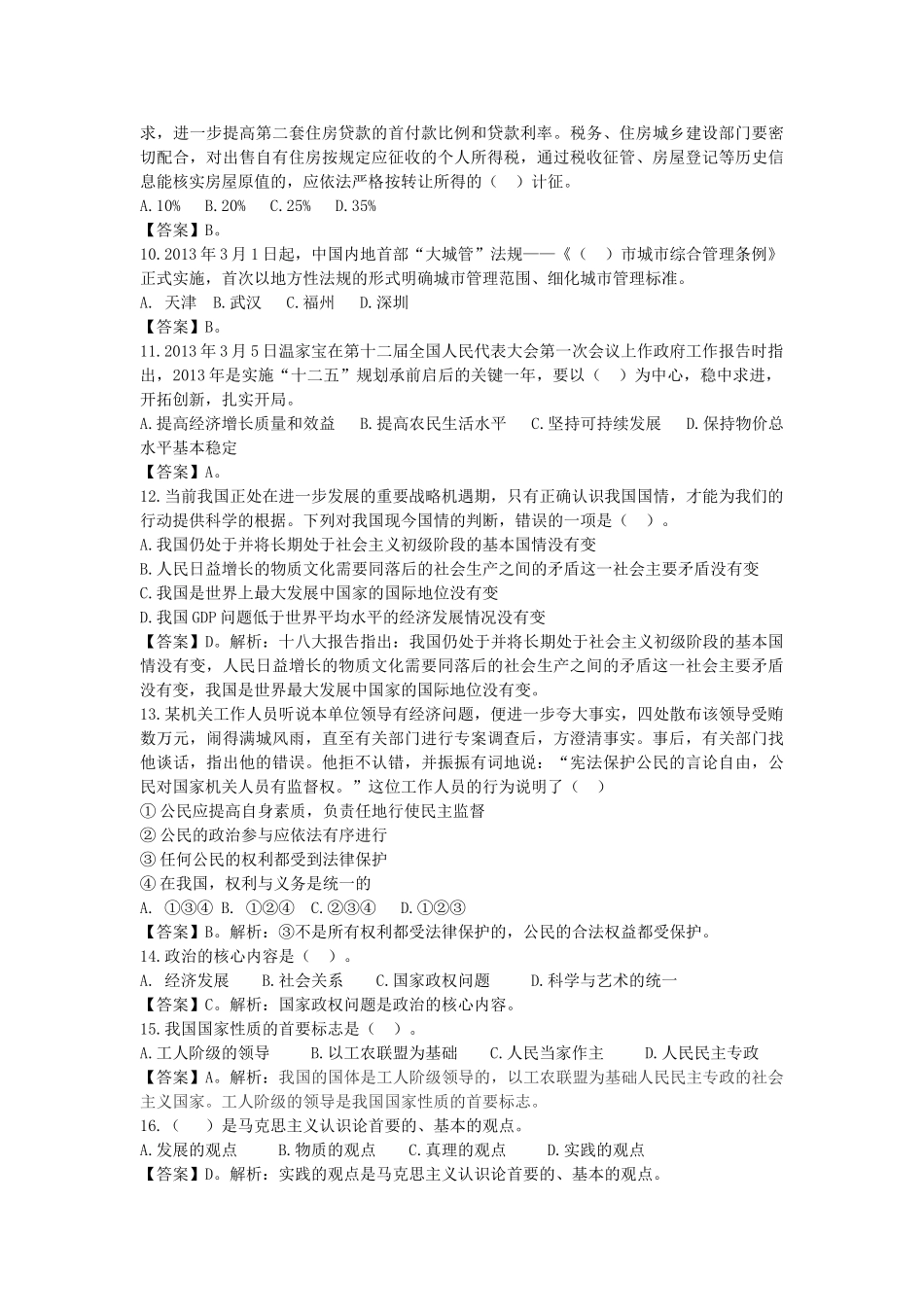 2013年东营事业单位.doc_第2页