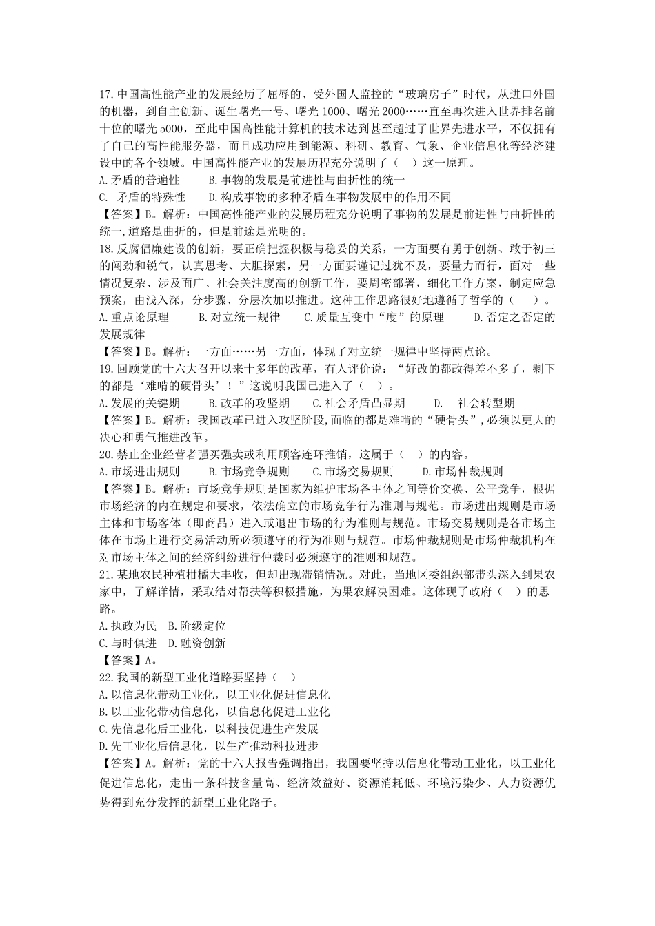 2013年东营事业单位.doc_第3页