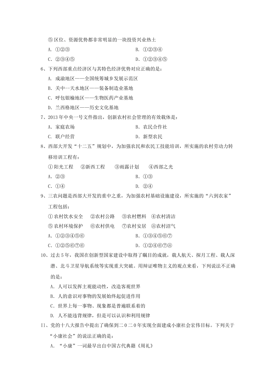 2013年甘肃省兰州市事业单位申论真题.doc_第2页