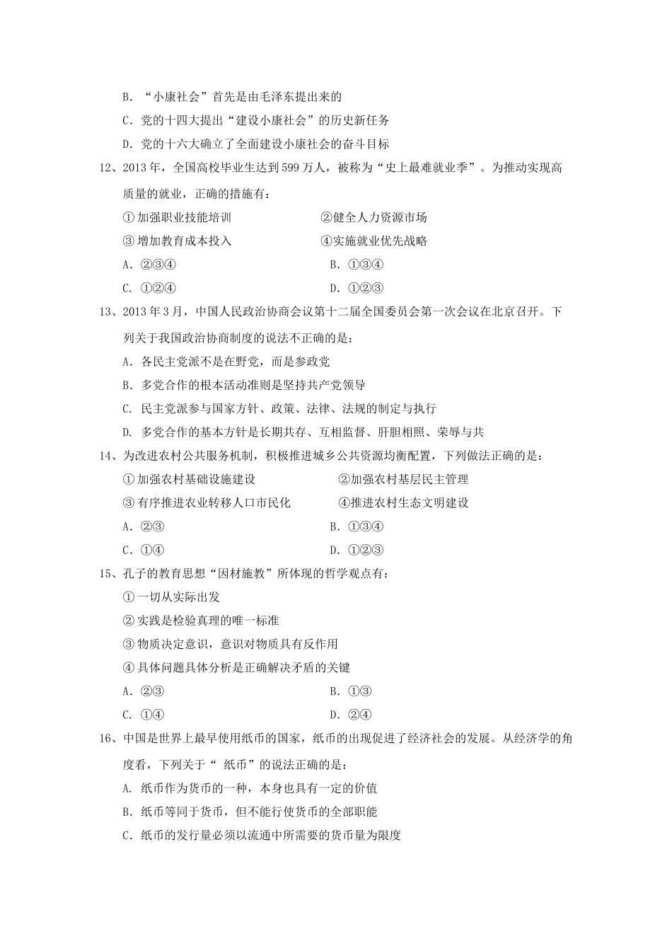 2013年甘肃省兰州市事业单位申论真题.doc_第3页