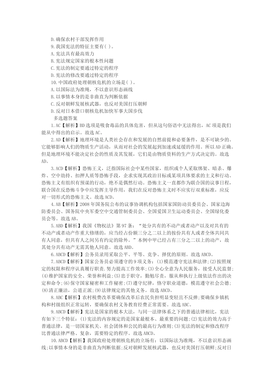 2013年甘肃省临夏事业单位综合基础知识真题及答案.doc_第2页