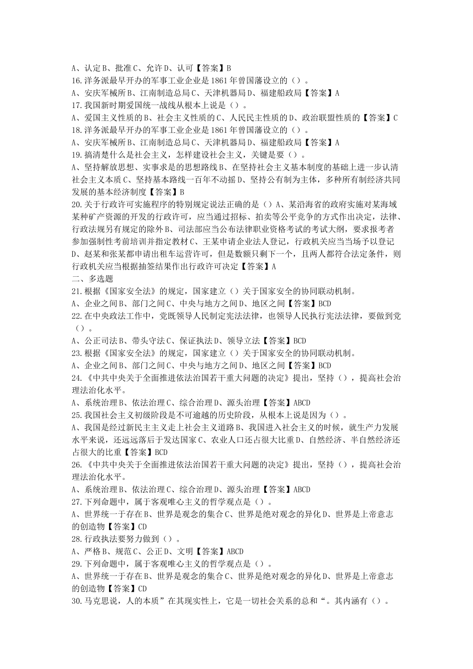 2013年甘肃省事业单位类招聘行政能力测试真题及答案.doc_第2页