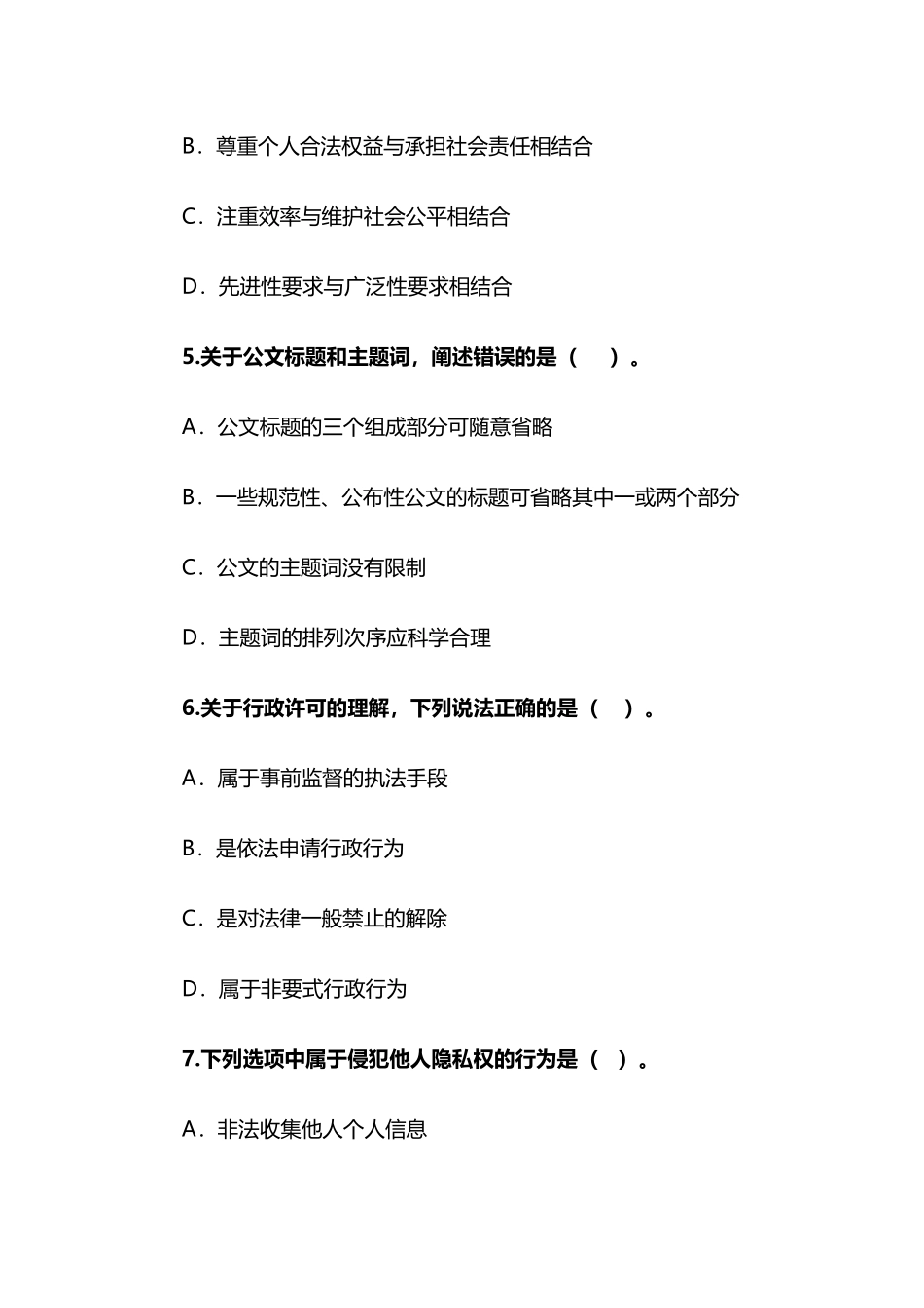 2013年锦州事业单位招考公基真题及解析.doc_第2页