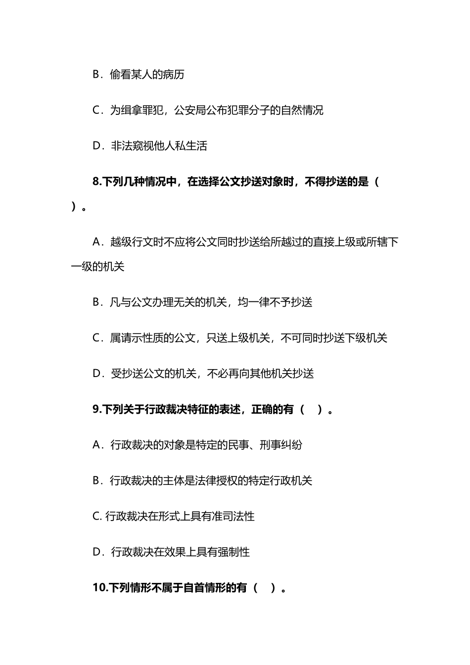 2013年锦州事业单位招考公基真题及解析.doc_第3页