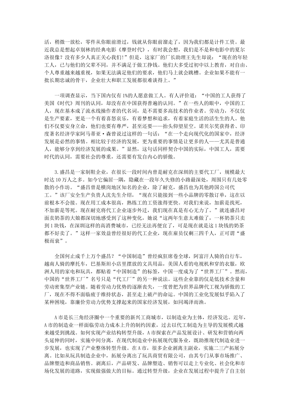 2013年辽宁省抚顺事业单位招聘考试申论真题及答案.doc_第2页