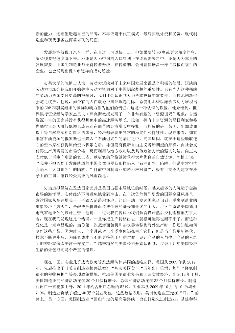 2013年辽宁省抚顺事业单位招聘考试申论真题及答案.doc_第3页