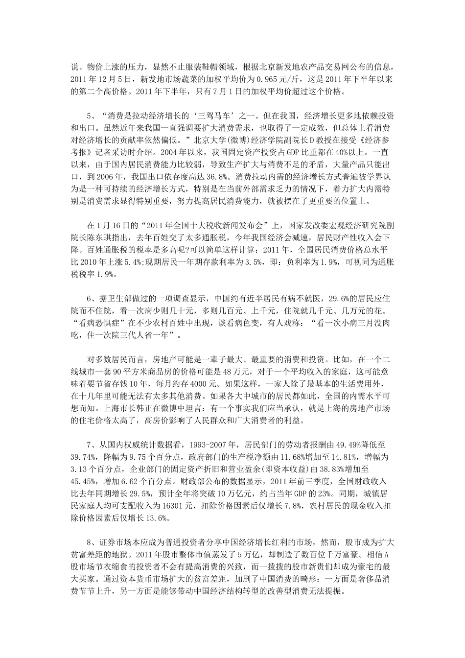 2013年辽宁省事业单位招聘考试申论真题.doc_第2页