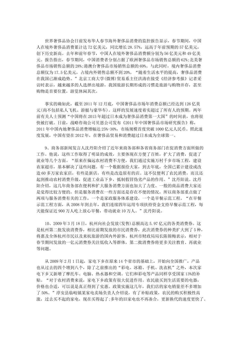 2013年辽宁省事业单位招聘考试申论真题.doc_第3页
