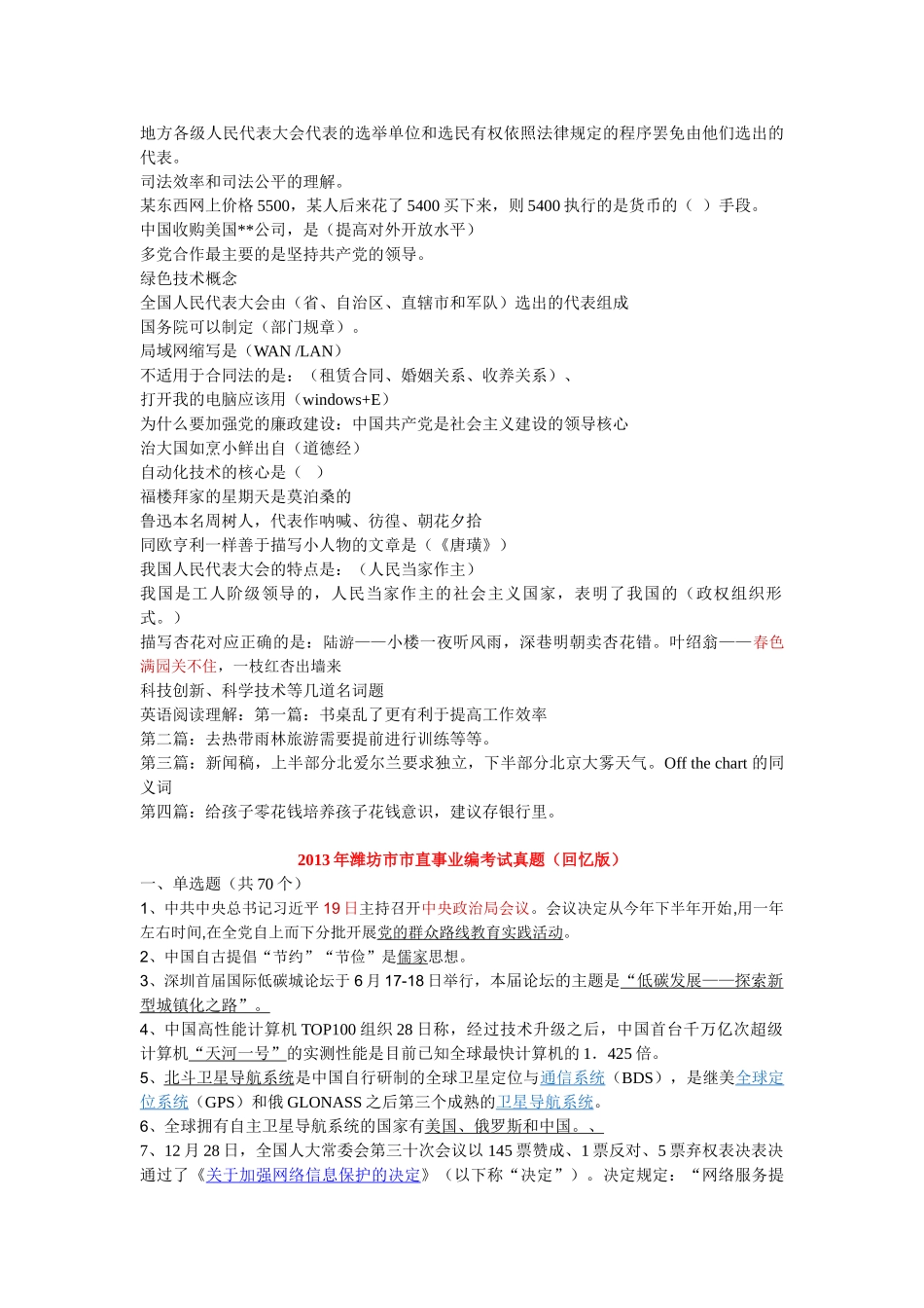 2013年山东各地市事业单位考试笔试真题(回忆版).doc_第2页