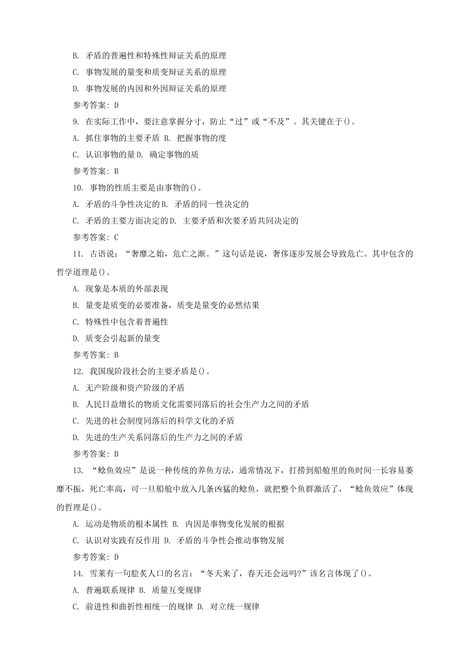 2013年山东省德州市直事业单位真题及答案.doc_第2页