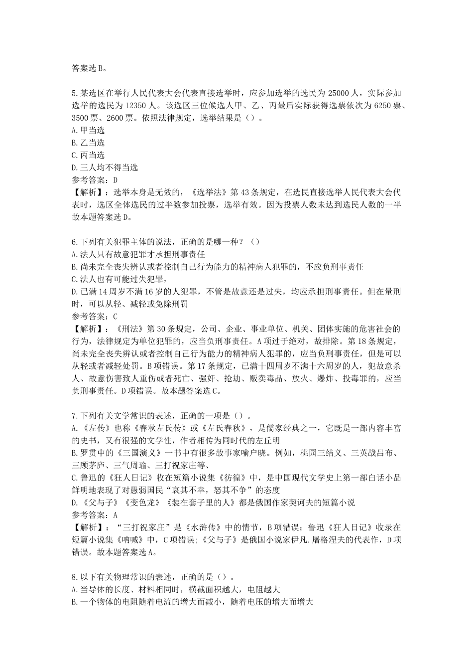 2013年山东省东营市广饶县事业单位招聘考试真题含解析.doc_第2页