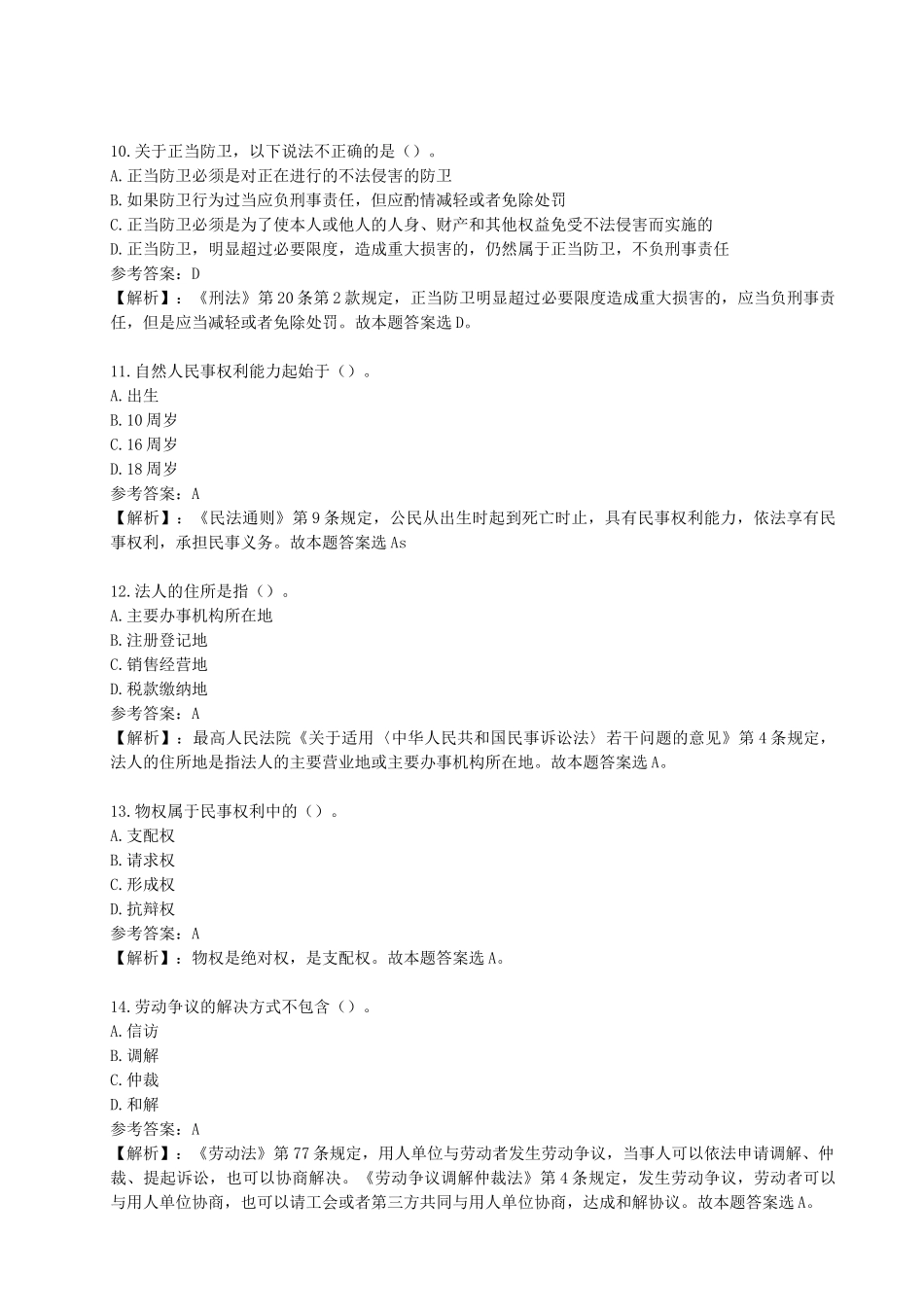 2013年山东省东营市利津县事业单位招聘考试真题及答案.doc_第3页