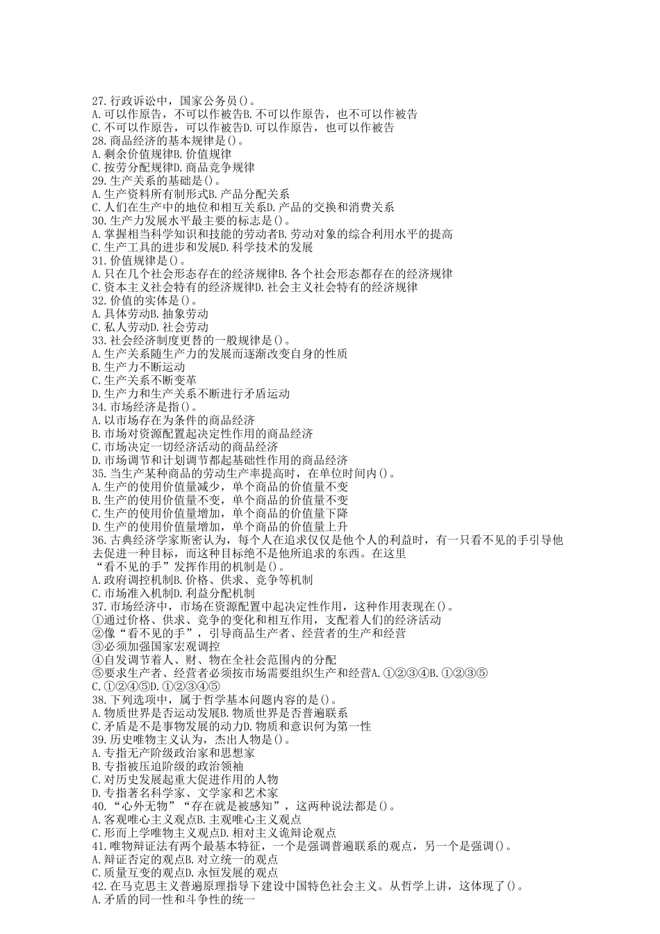 2013年山东省济宁市事业单位招聘真题及答案.doc_第3页