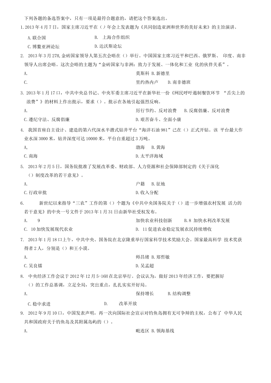 2013年山东省临沂市事业单位考试《公共基础知识》题（精选）=111_1.docx_第1页