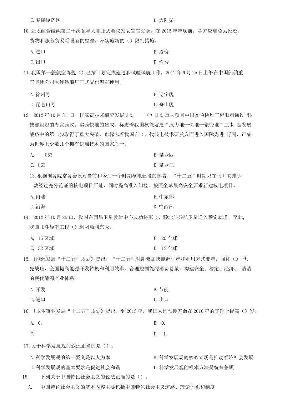2013年山东省临沂市事业单位考试《公共基础知识》题（精选）=111_1.docx_第2页