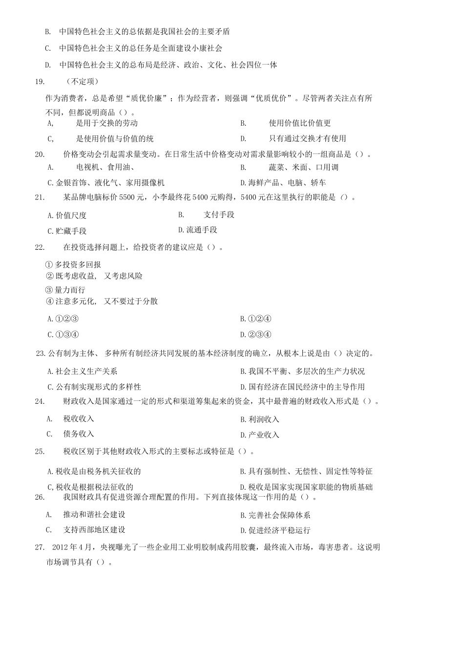 2013年山东省临沂市事业单位考试《公共基础知识》题（精选）=111_1.docx_第3页