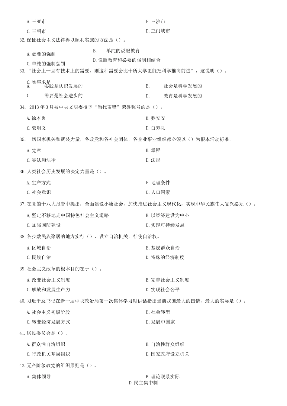 2013年山东省青岛市事业单位考试《公共基础知识》题(部分)=64_1.docx_第2页