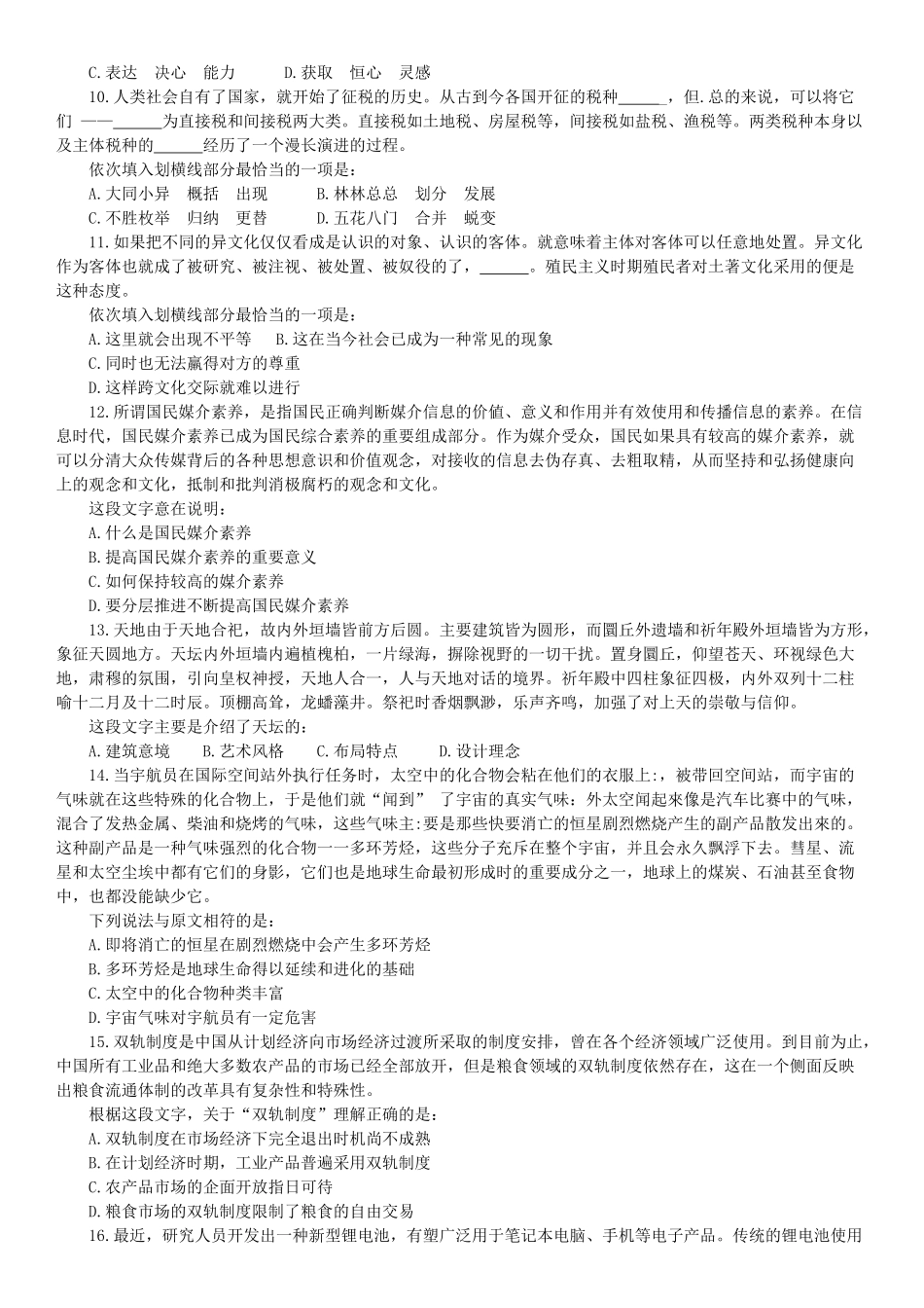 2013年山东省青岛市事业单位招聘行测真题及答案.doc_第2页