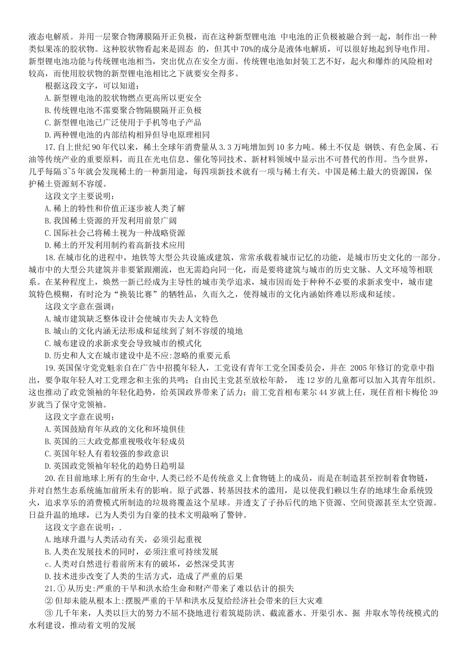 2013年山东省青岛市事业单位招聘行测真题及答案.doc_第3页