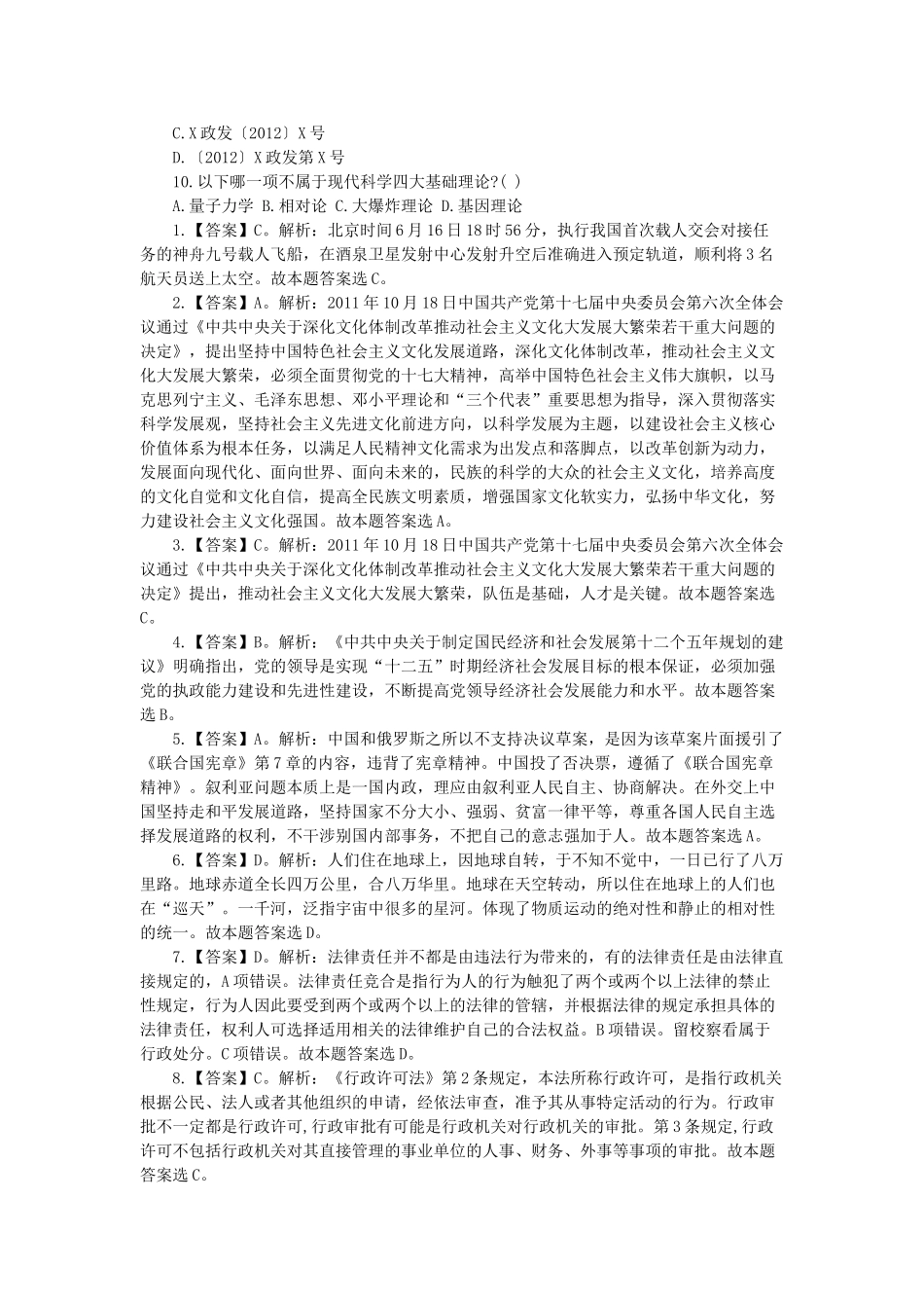 2013年山东省事业单位考试真题及答案.doc_第2页