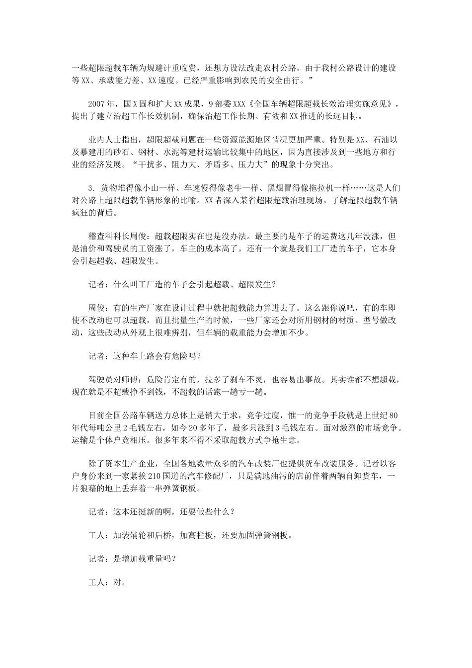 2013年山东省事业单位招聘申论真题及答案A类.doc_第2页