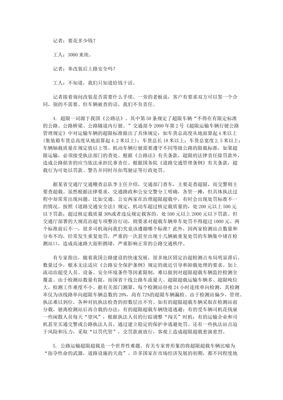 2013年山东省事业单位招聘申论真题及答案A类.doc_第3页