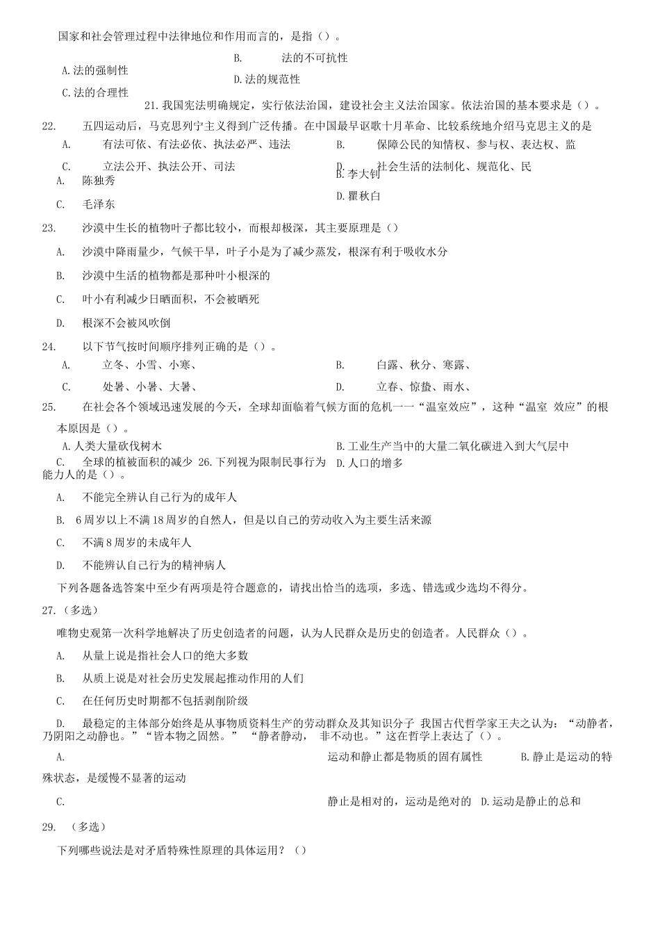 2013年山东省泰安市事业单位考试《公共基础知识》题（部分）=55_1.docx_第3页