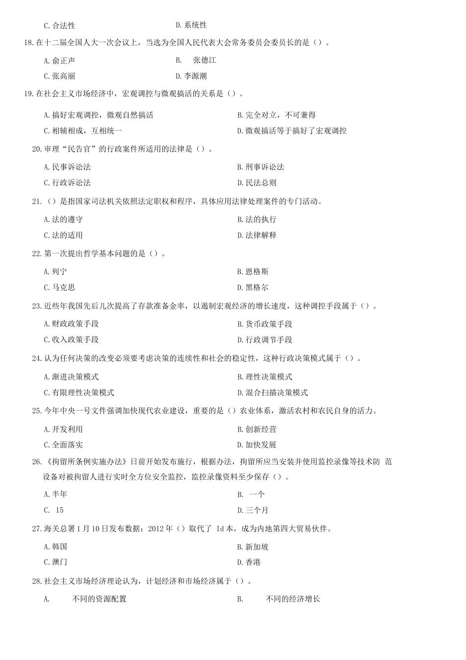 2013年山东省威海市事业单位考试《公共基础知识》题(部分)=49_1.docx_第3页
