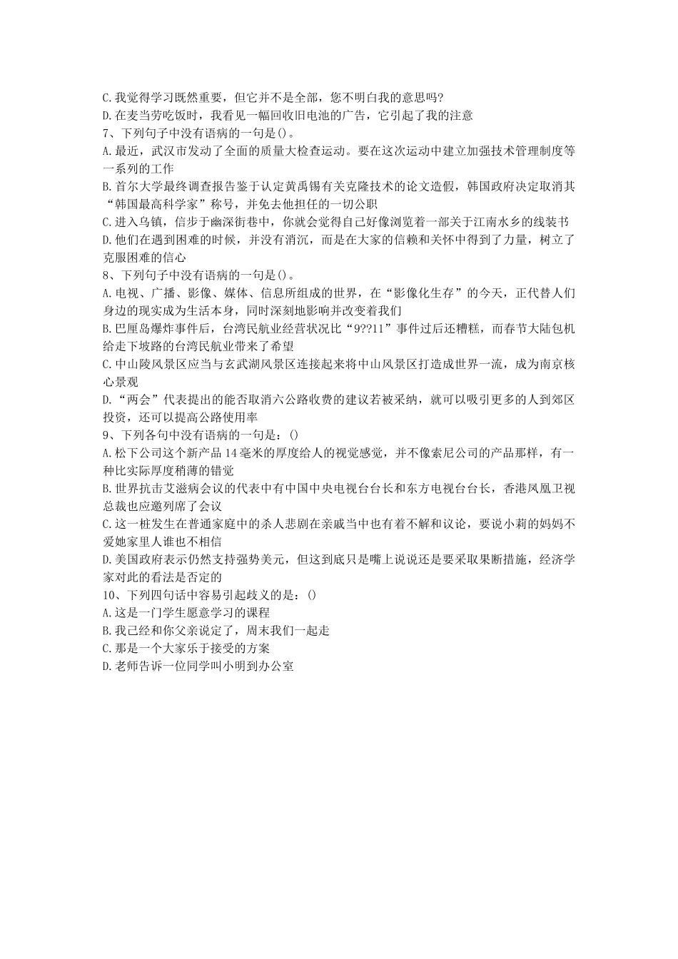 2013年山东省潍坊青州市事业单位考试真题.doc_第2页